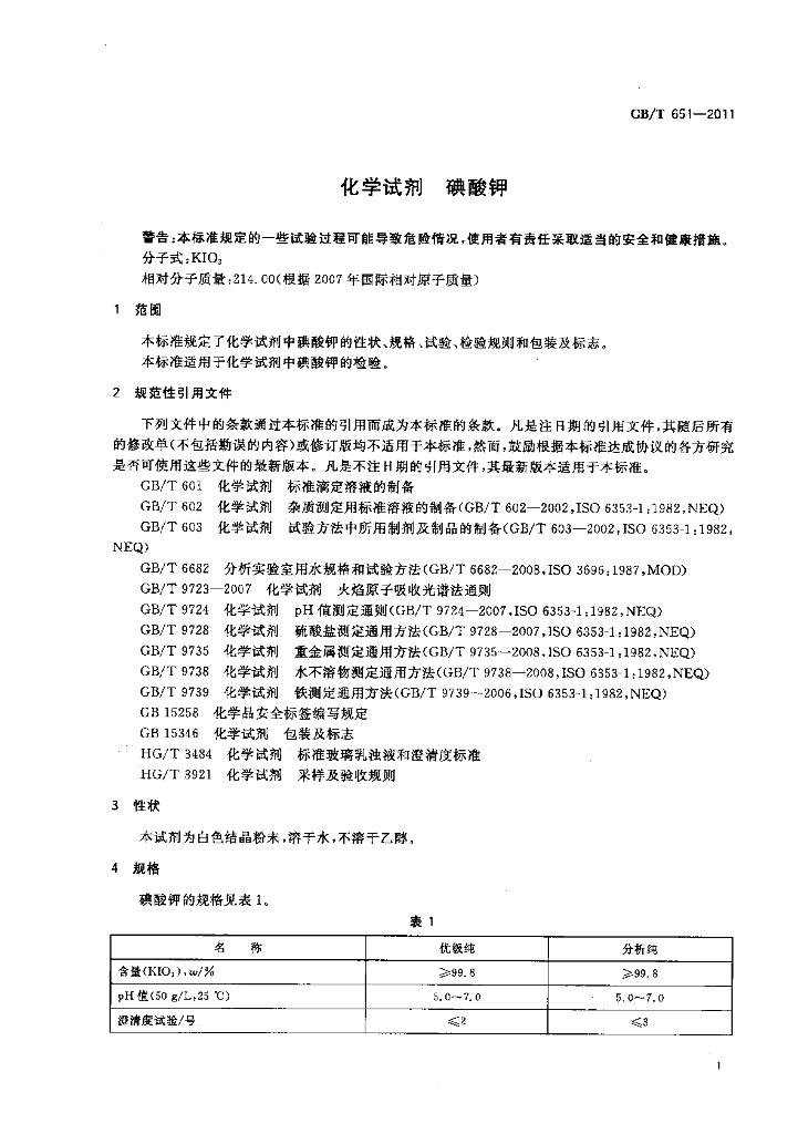 GB/T 651-2011 标准预览