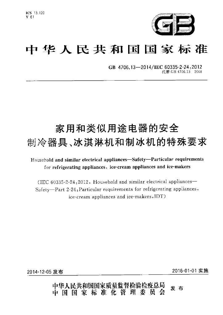 GB 4706.13-2014 标准预览