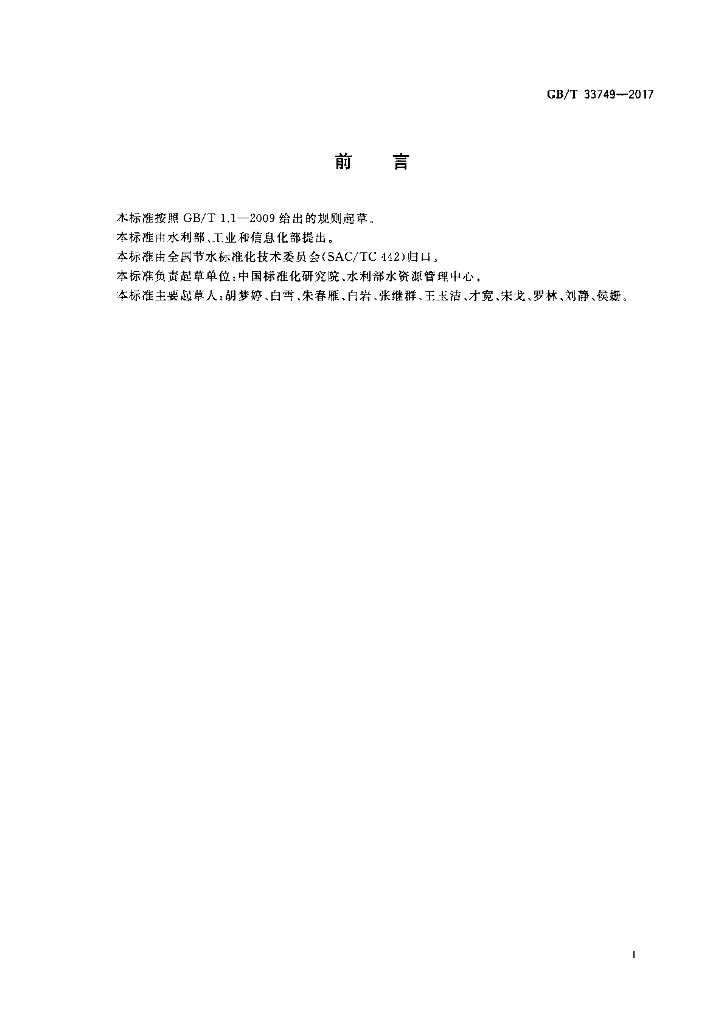 GB/T 33749-2017 标准预览