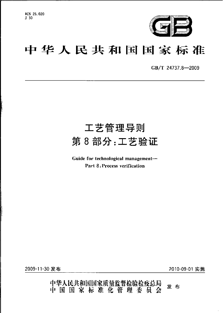GB/T 24737.8-2009 标准预览