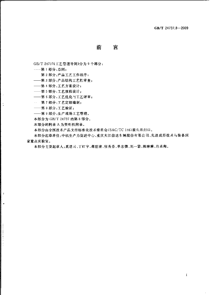 GB/T 24737.8-2009 标准预览