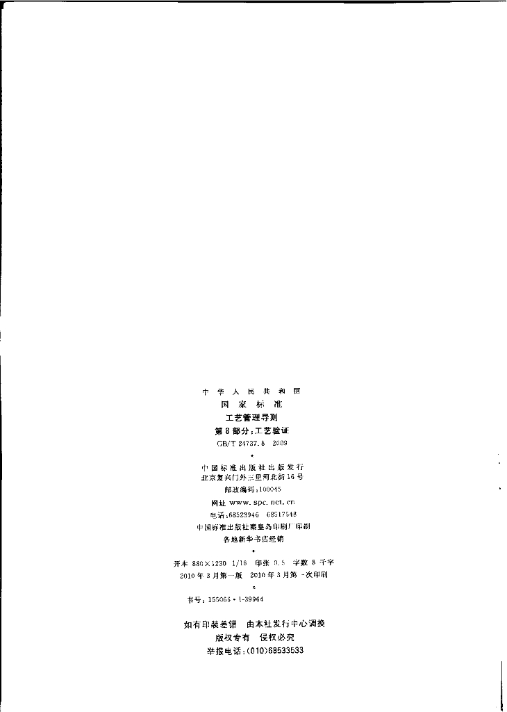 GB/T 24737.8-2009 标准预览