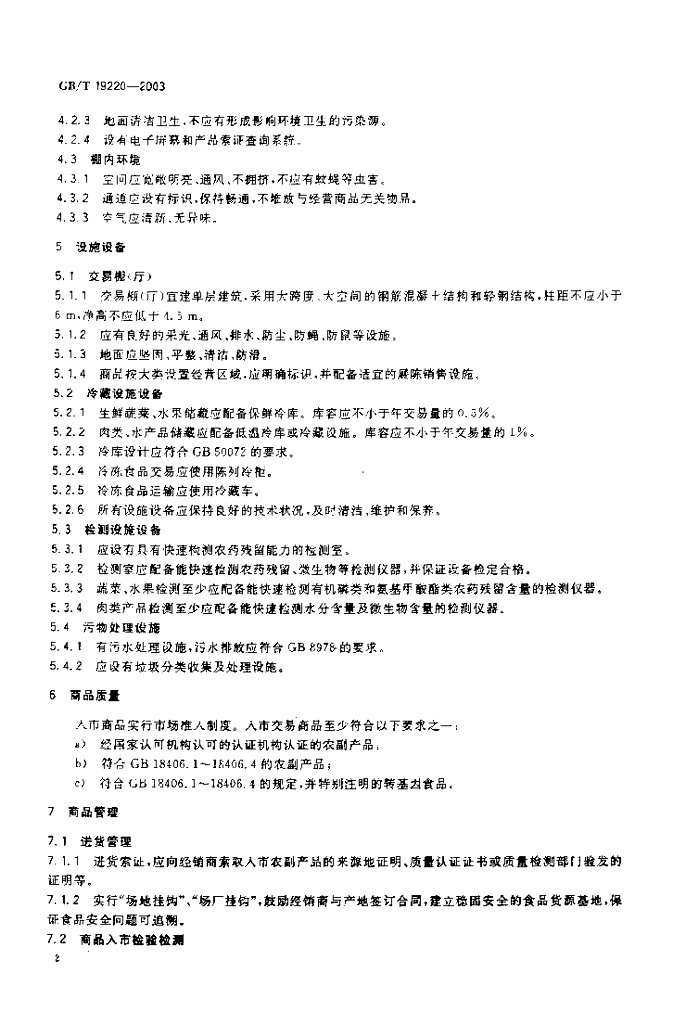 GB/T 19220-2003 标准预览