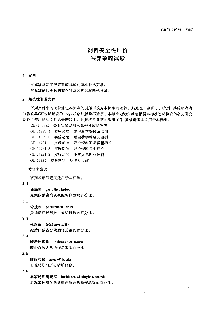 GB/T 21035-2007 标准预览