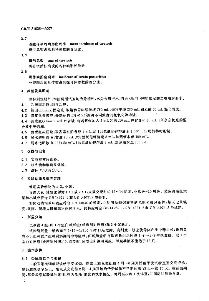 GB/T 21035-2007 标准预览