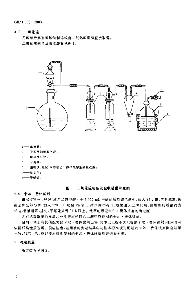 GB/T 606-2003 标准预览