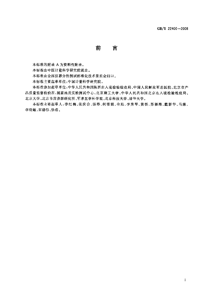 GB/T 22400-2008 标准预览