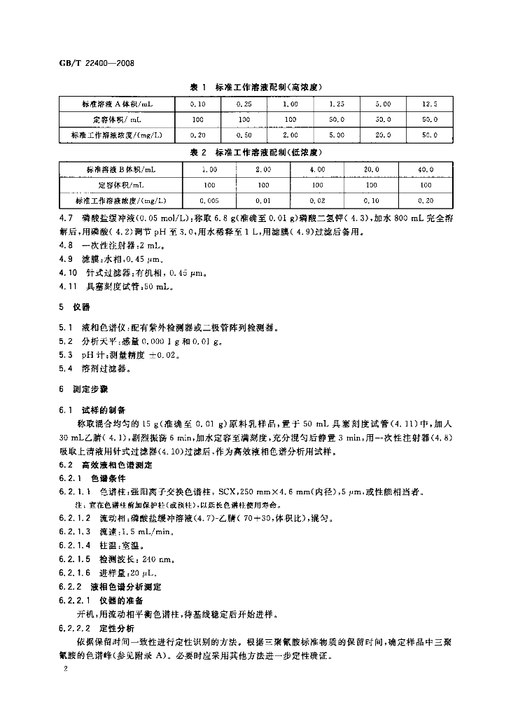 GB/T 22400-2008 标准预览