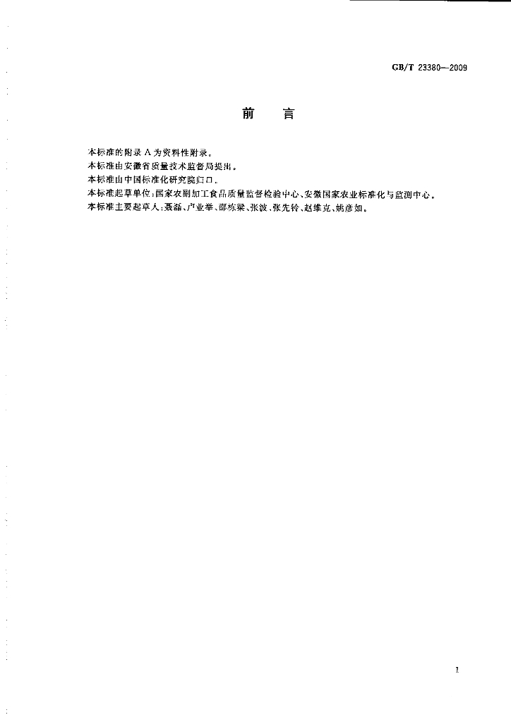 GB/T 23380-2009 标准预览