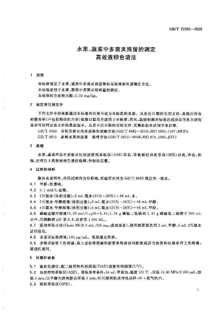 GB/T 23380-2009 标准预览