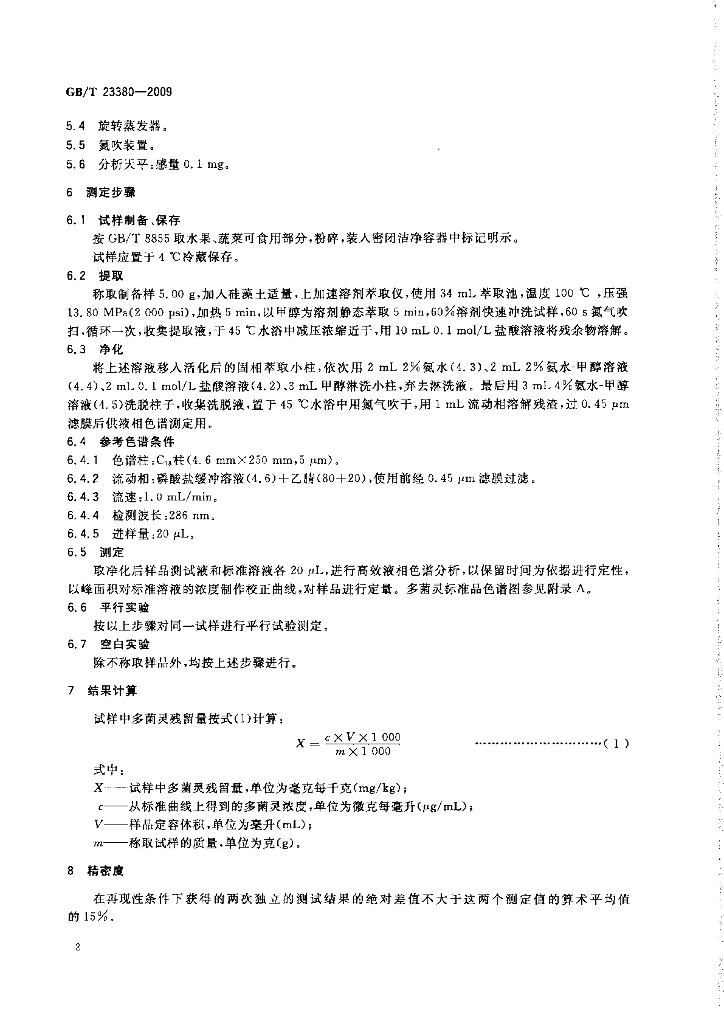 GB/T 23380-2009 标准预览