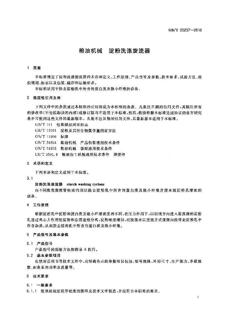GB/T 25237-2010 标准预览