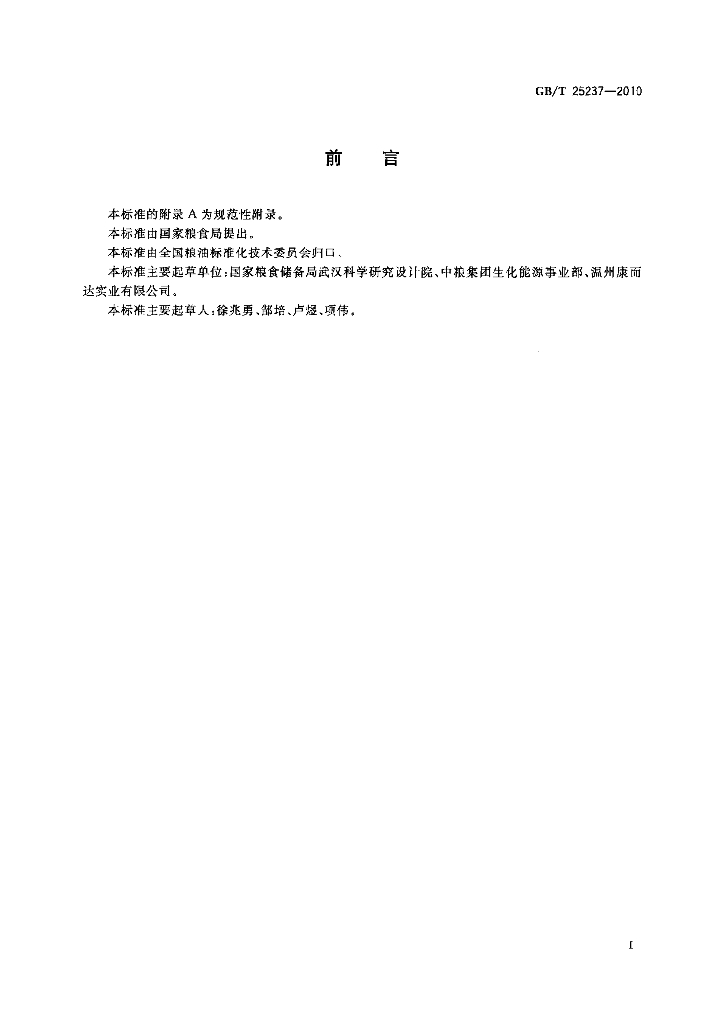 GB/T 25237-2010 标准预览