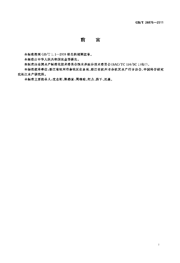 GB/T 26876-2011 标准预览