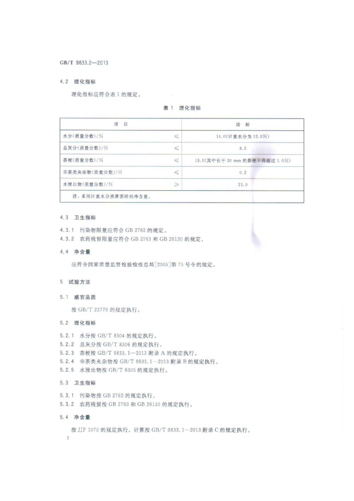 GB/T 9833.2-2013 标准预览