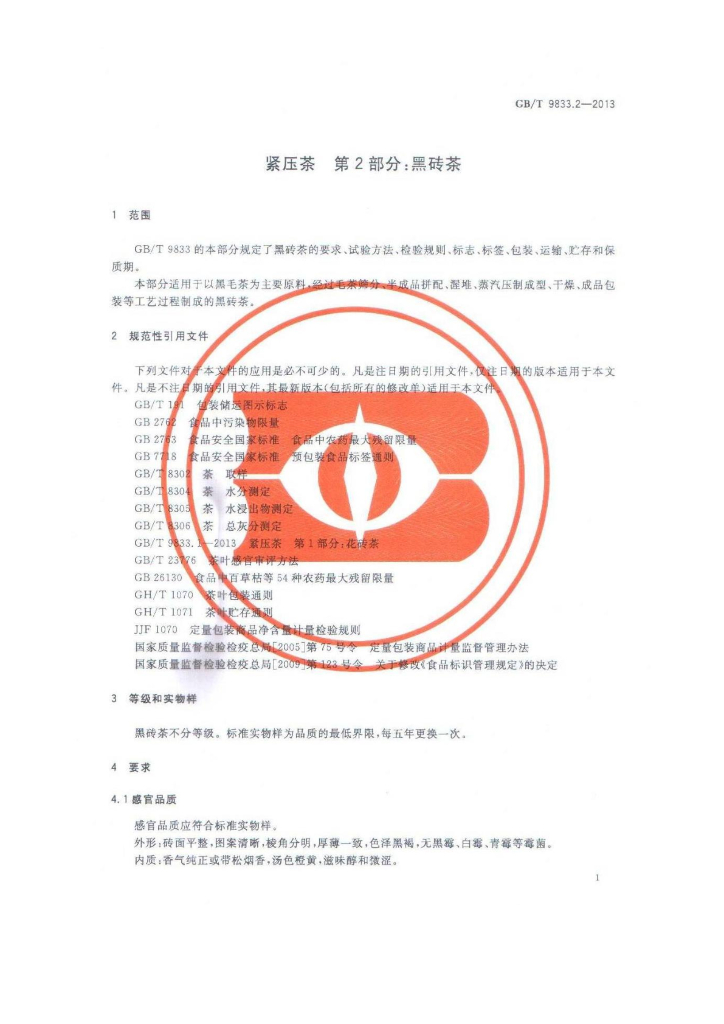 GB/T 9833.2-2013 标准预览