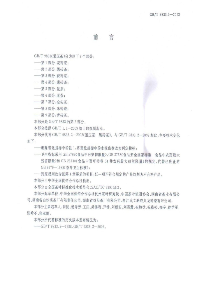 GB/T 9833.2-2013 标准预览