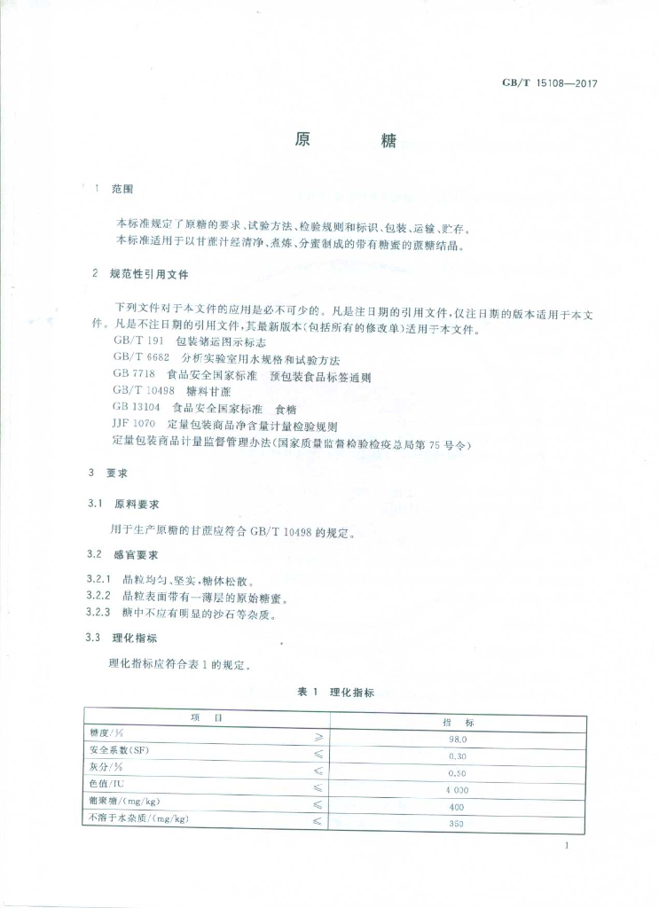 GB/T 15108-2017 标准预览
