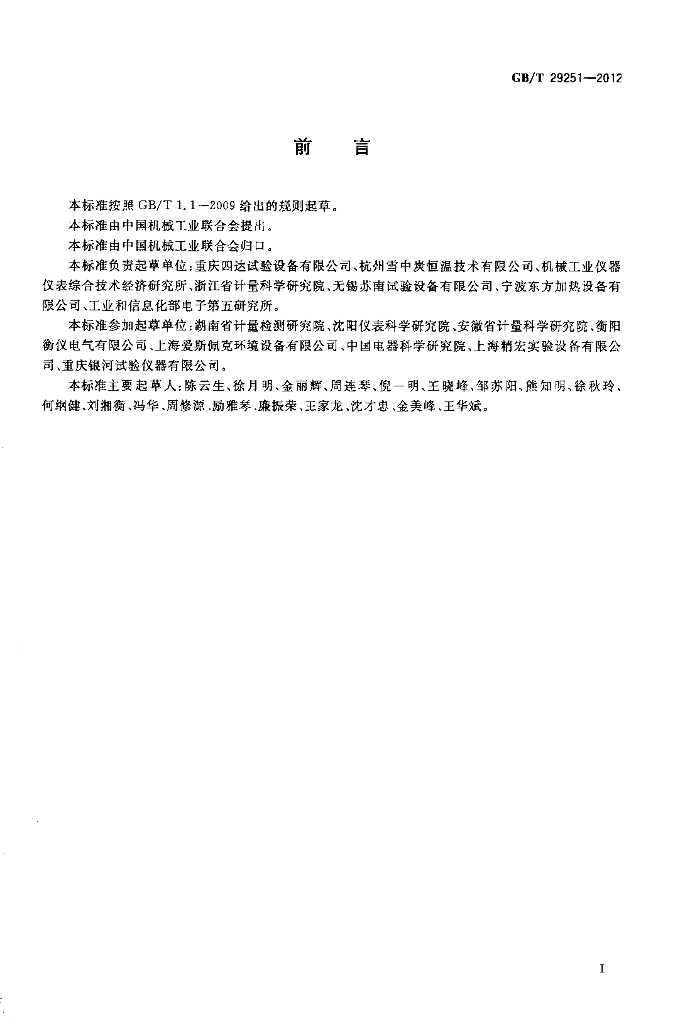 GB/T 29251-2012 标准预览