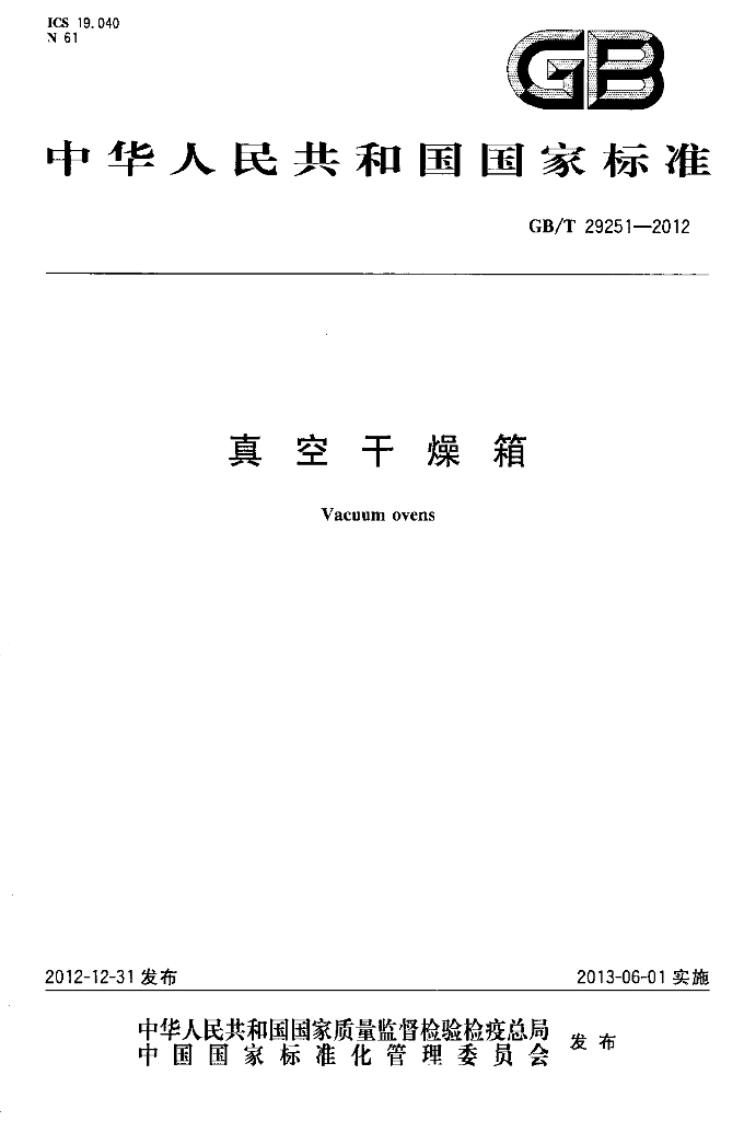 GB/T 29251-2012 标准预览