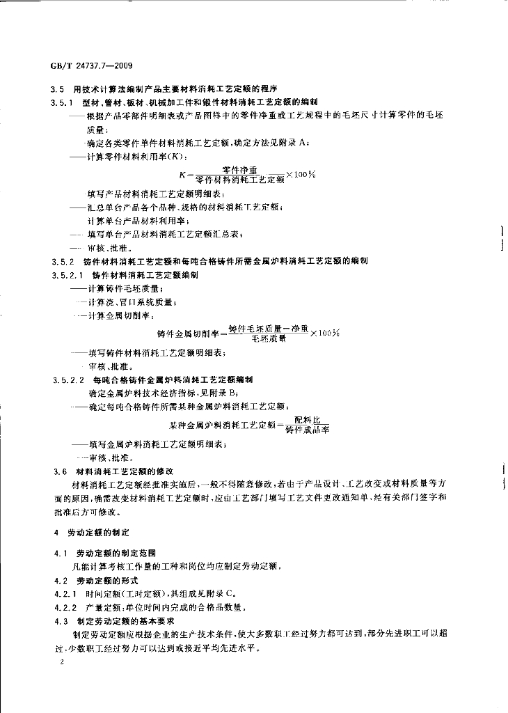 GB/T 24737.7-2009 标准预览