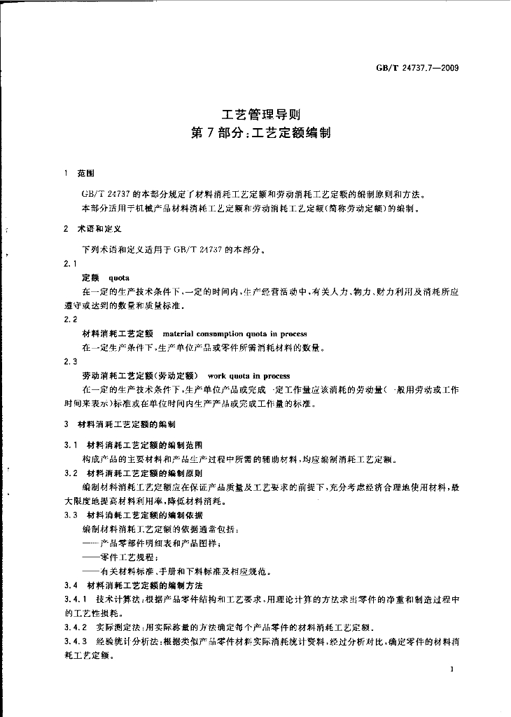 GB/T 24737.7-2009 标准预览