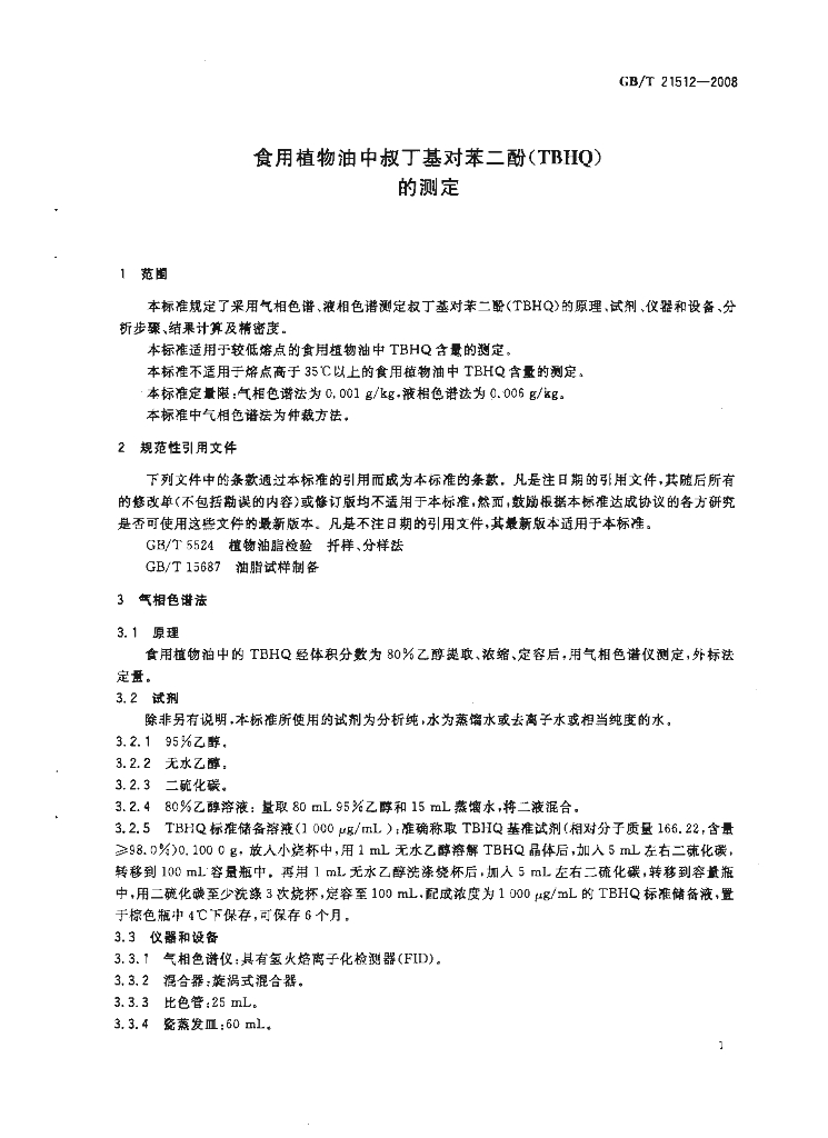 GB/T 21512-2008 标准预览