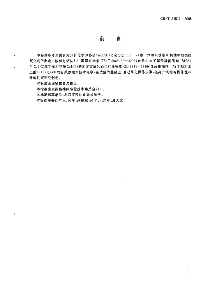 GB/T 21512-2008 标准预览