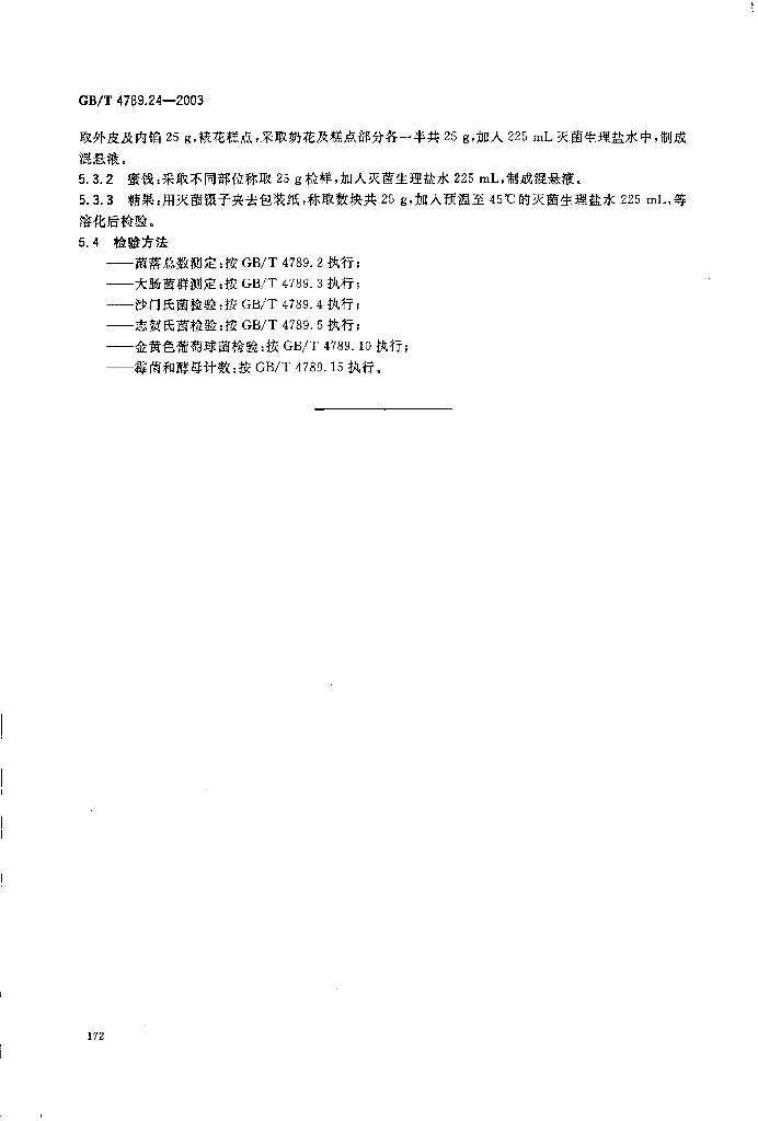 GB/T 4789.24-2003 标准预览