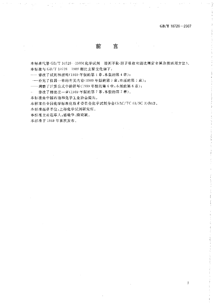 GB/T 10726-2007 标准预览