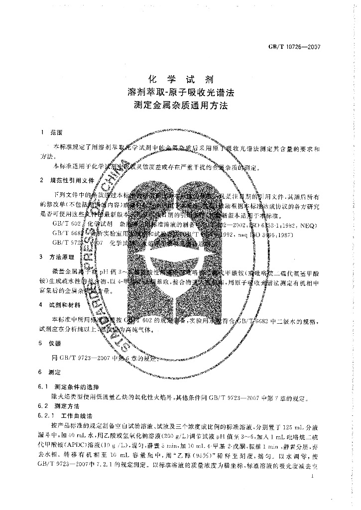 GB/T 10726-2007 标准预览