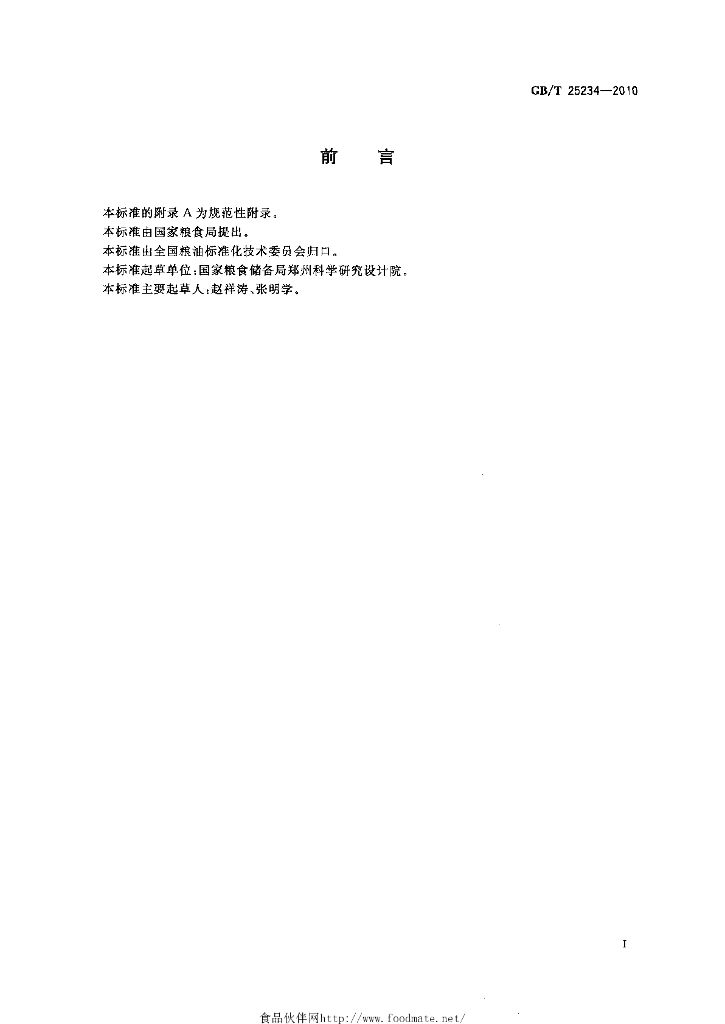 GB/T 25234-2010 标准预览