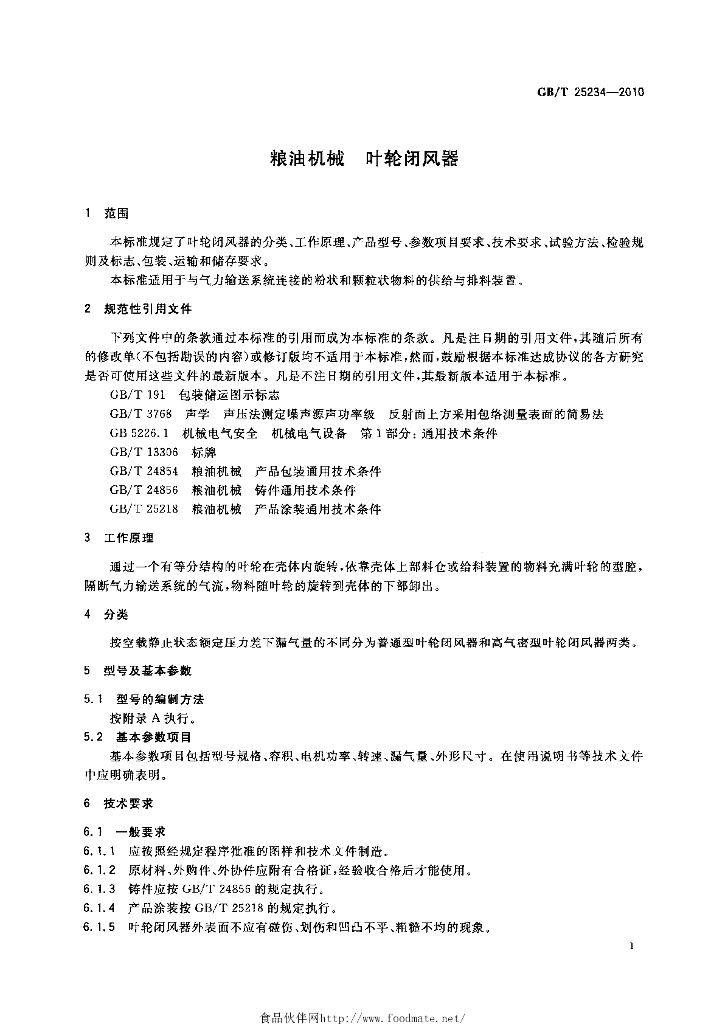 GB/T 25234-2010 标准预览