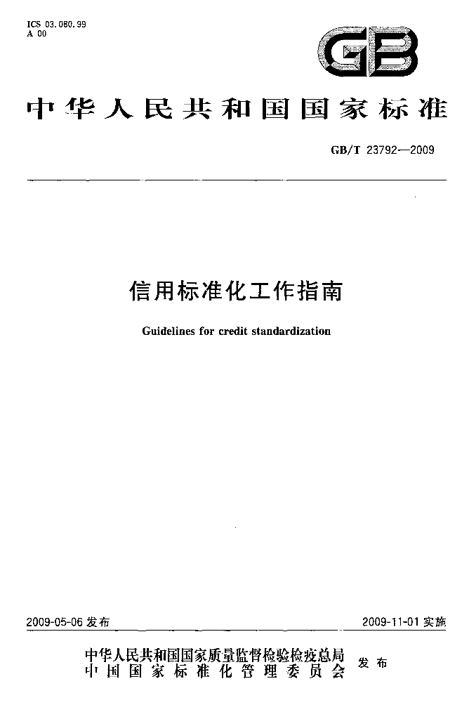 GB/T 23792-2009 标准预览