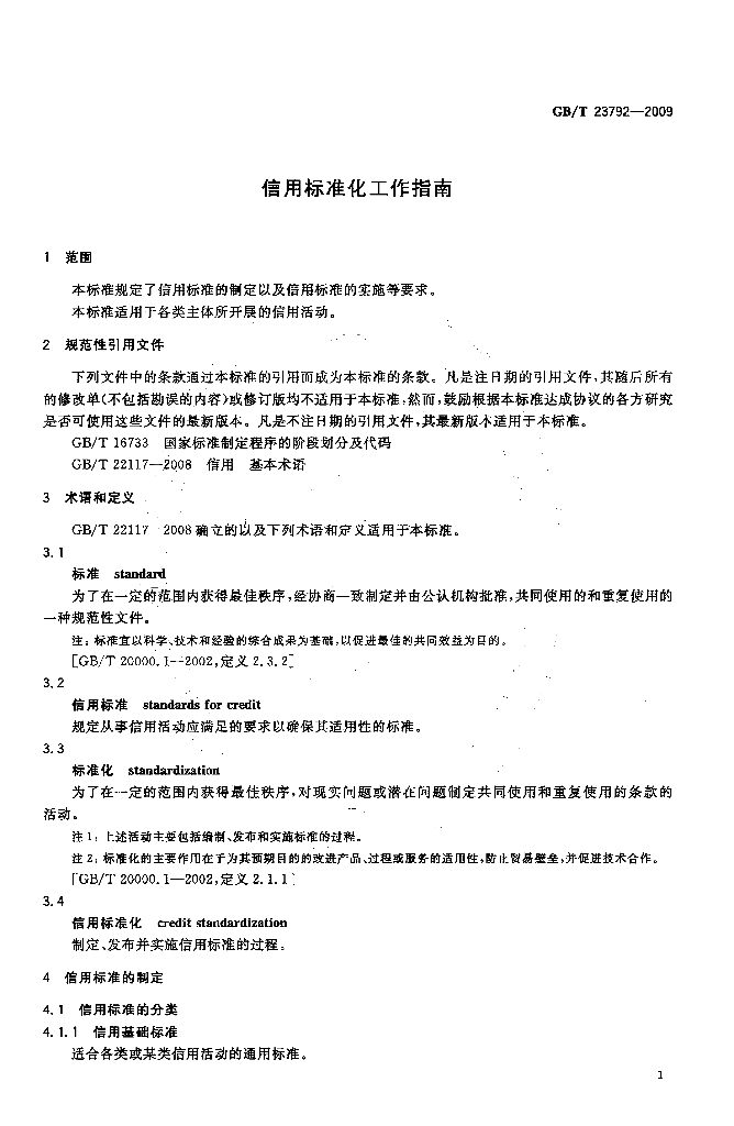 GB/T 23792-2009 标准预览