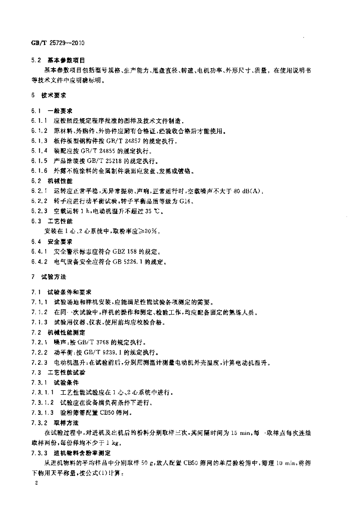 GB/T 25729-2010 标准预览