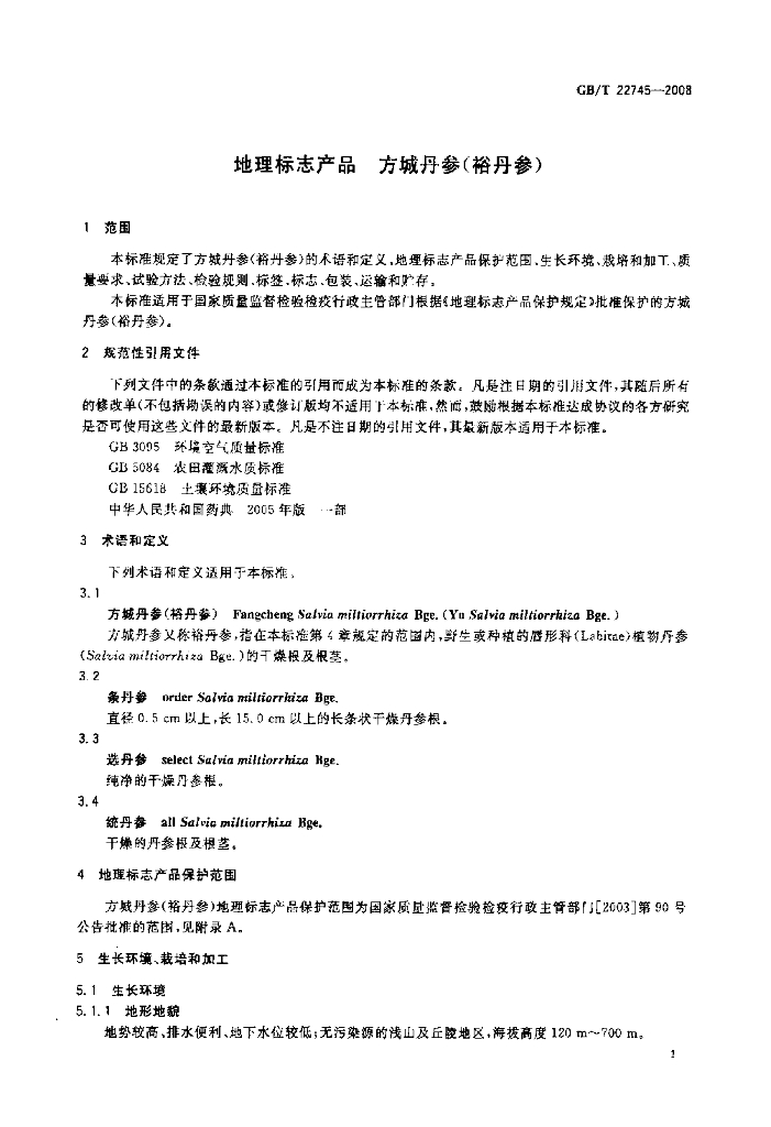 GB/T 22745-2008 标准预览