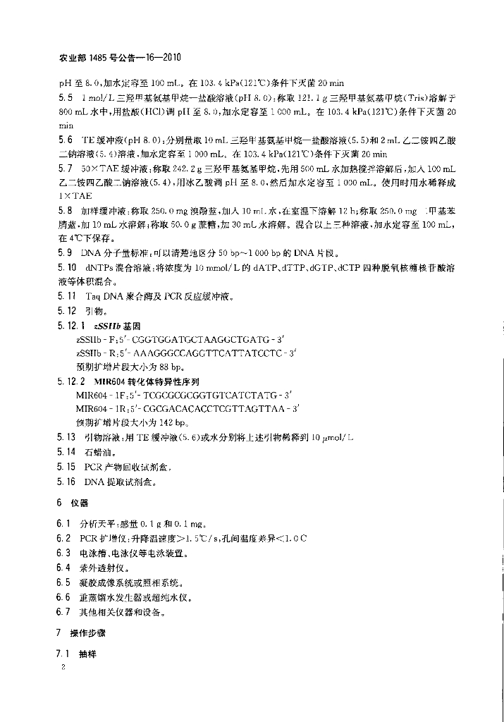 农业部1485号公告-16-2010 标准预览
