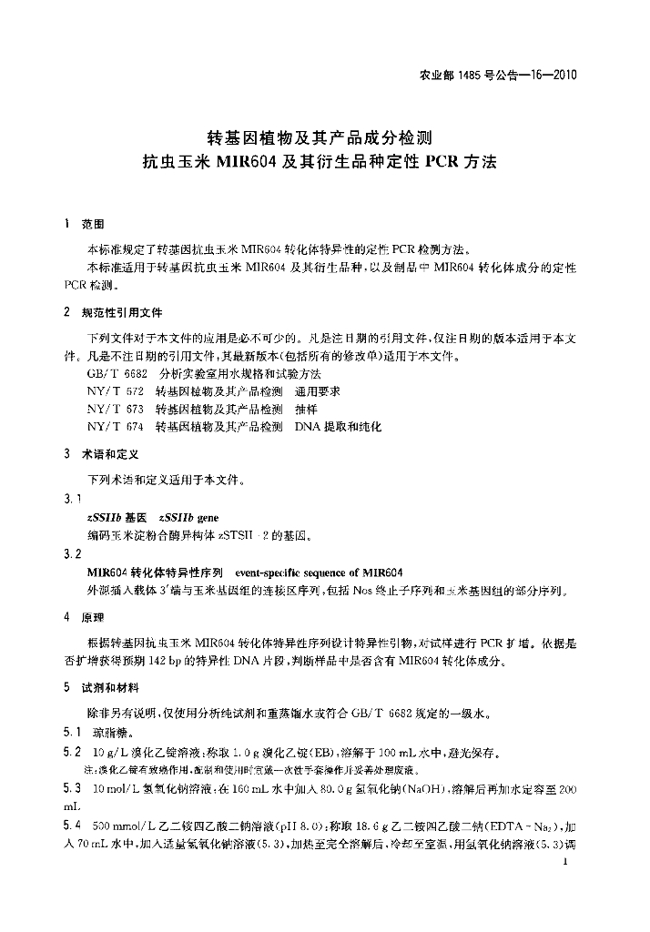 农业部1485号公告-16-2010 标准预览