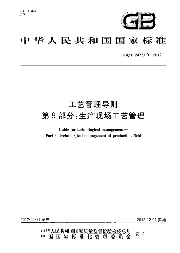 GB/T 24737.9-2012 标准预览