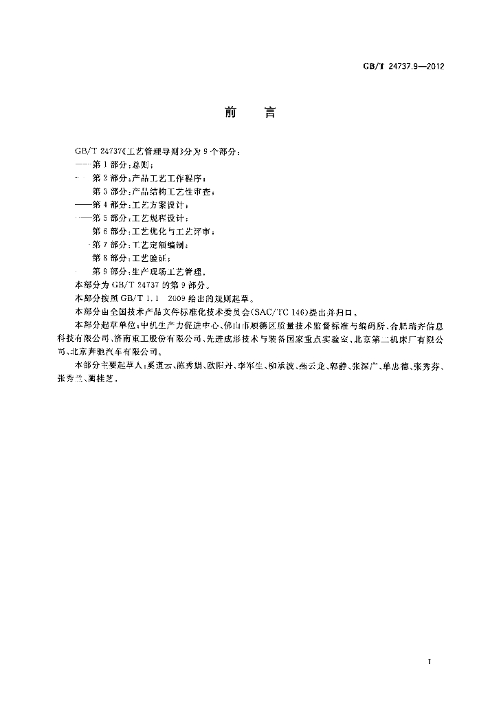 GB/T 24737.9-2012 标准预览