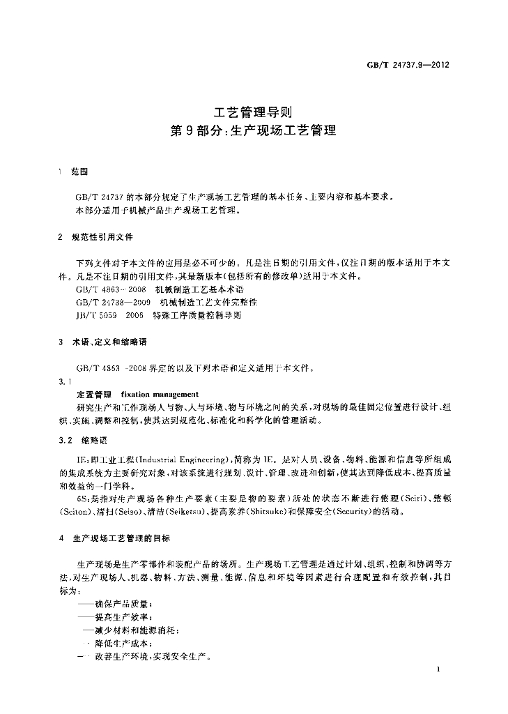 GB/T 24737.9-2012 标准预览