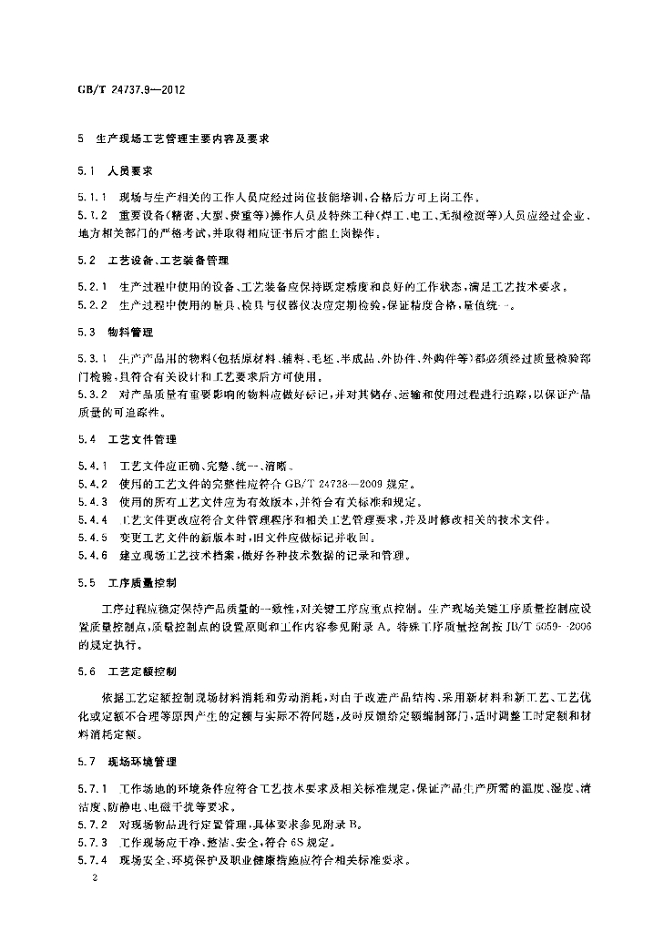GB/T 24737.9-2012 标准预览