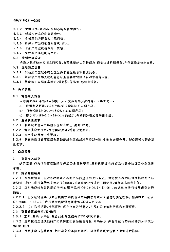 GB/T 19221-2003 标准预览