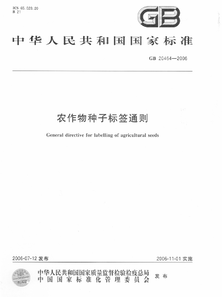 GB 20464-2006 标准预览