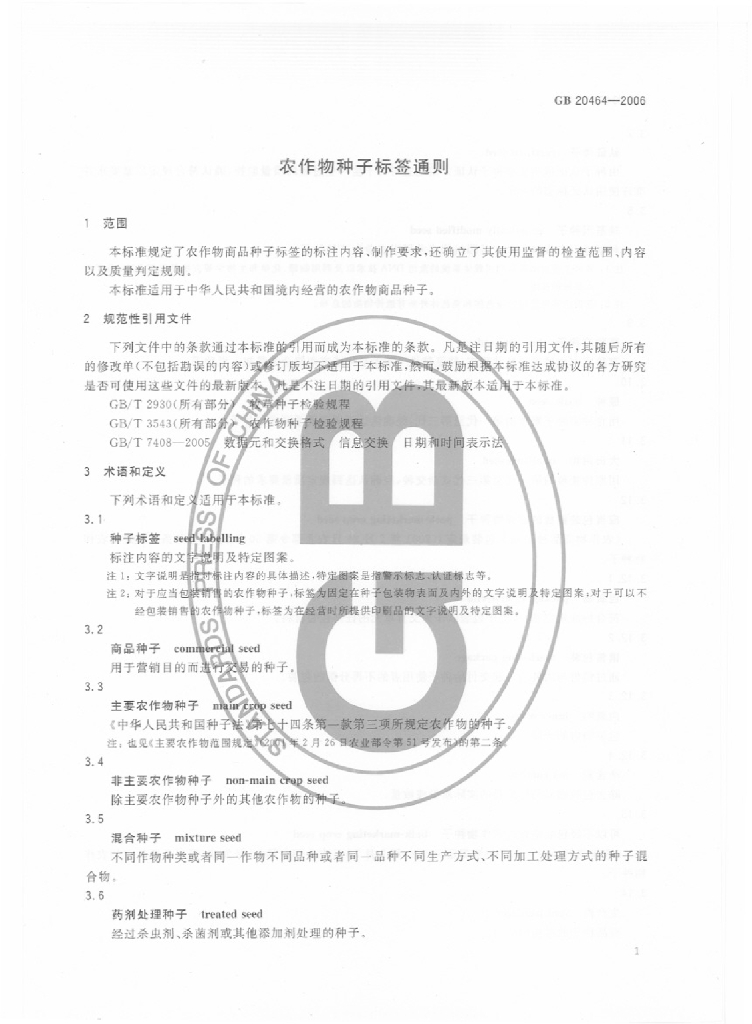 GB 20464-2006 标准预览