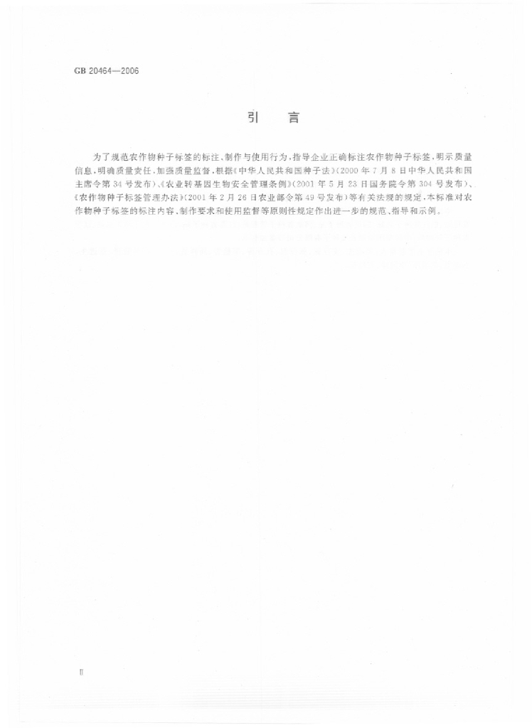 GB 20464-2006 标准预览
