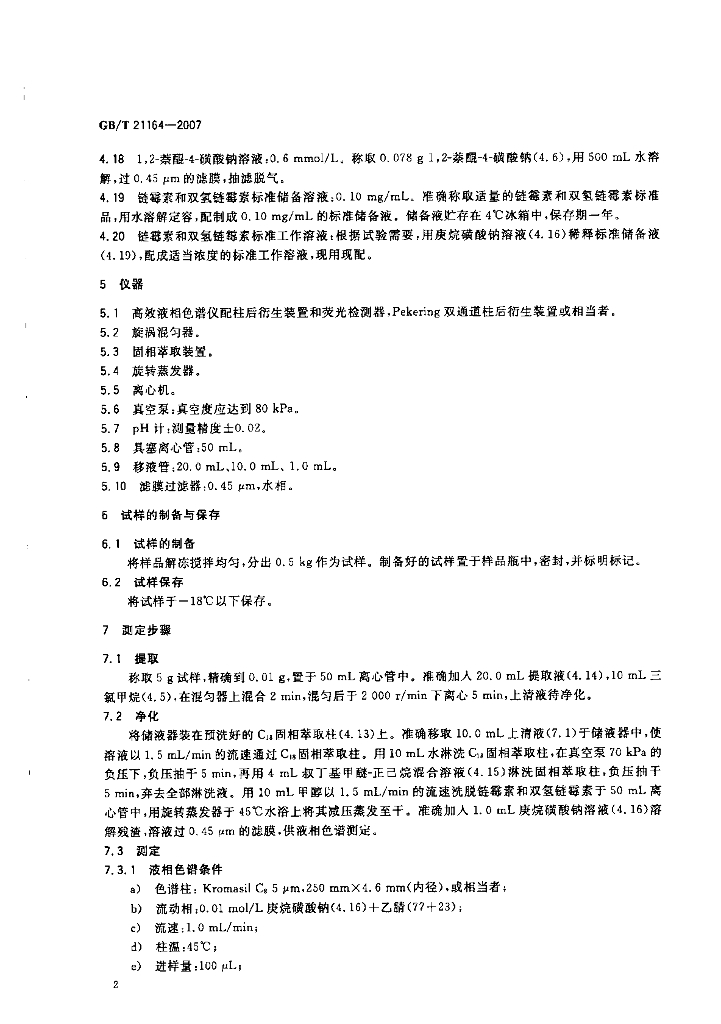 GB/T 21164-2007 标准预览