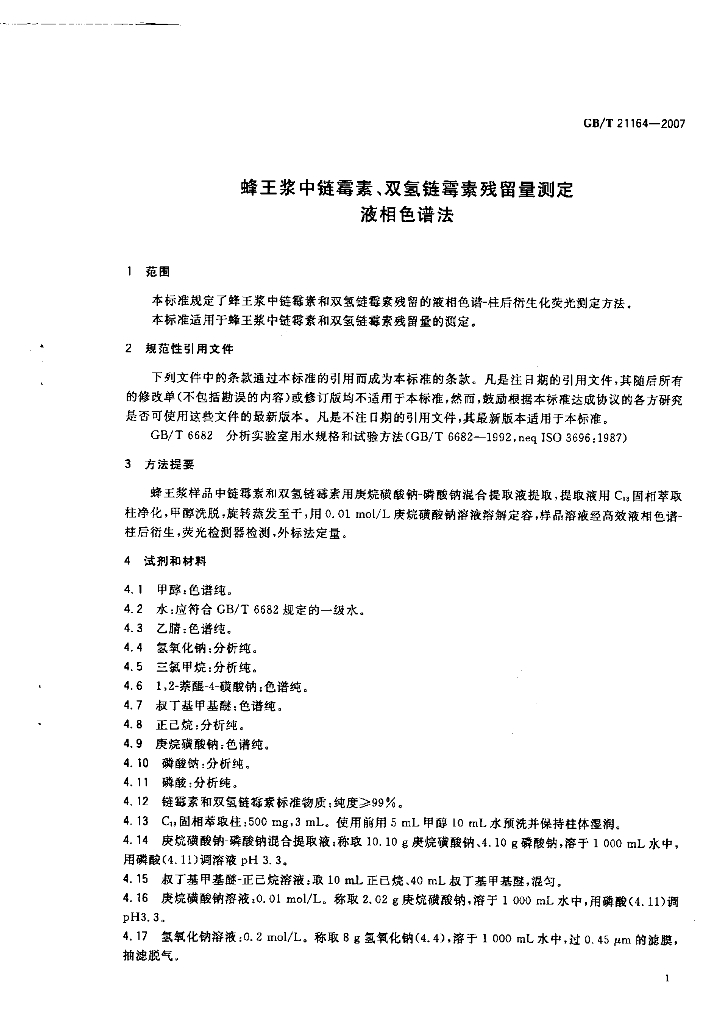 GB/T 21164-2007 标准预览
