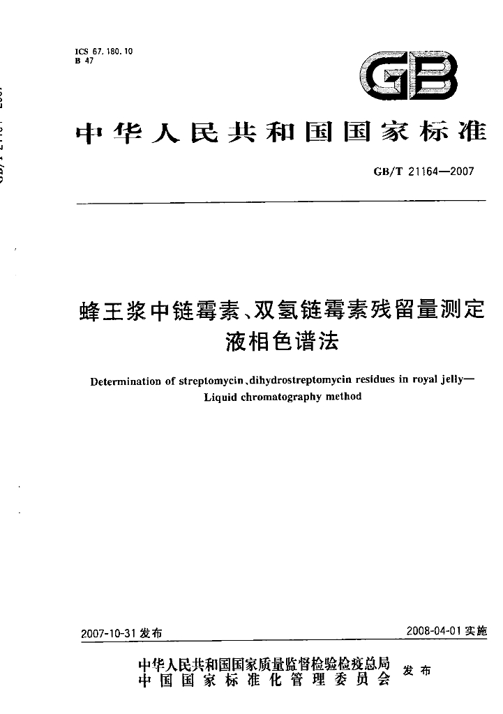 GB/T 21164-2007 标准预览